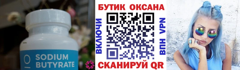 БУТИРАТ 99%  Спасск 